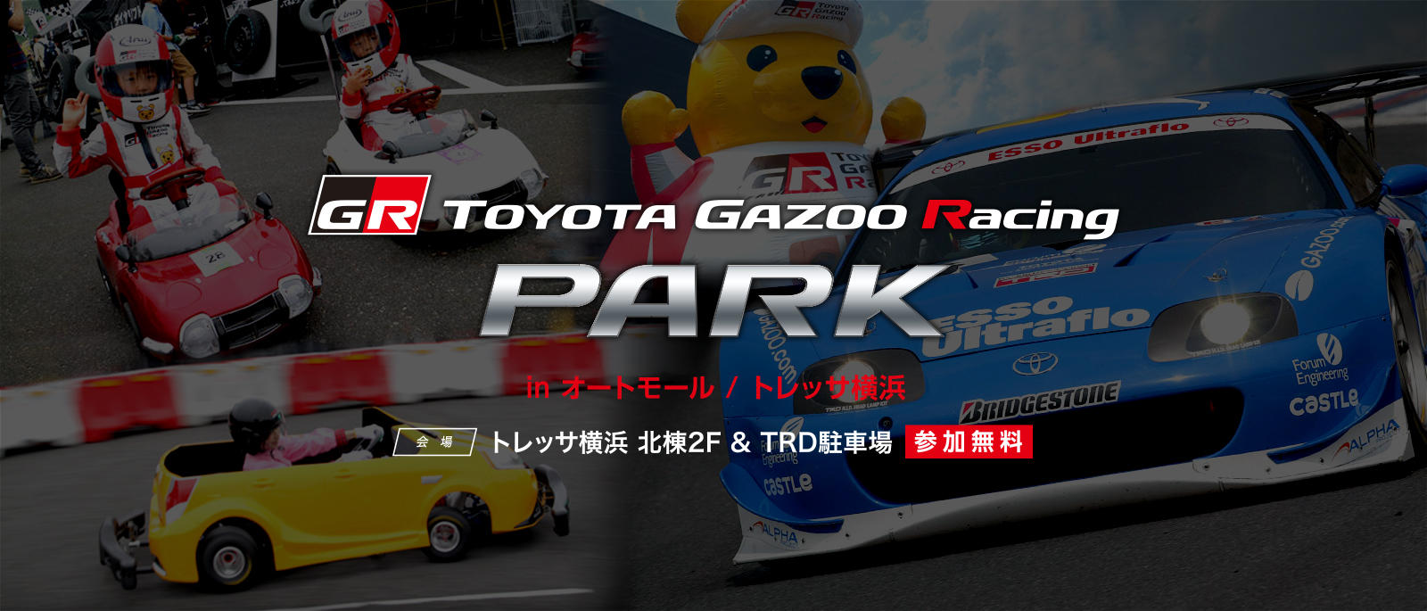 TOYOTA GAZOO Racing PARK（TGRP） in オートモール / トレッサ横浜