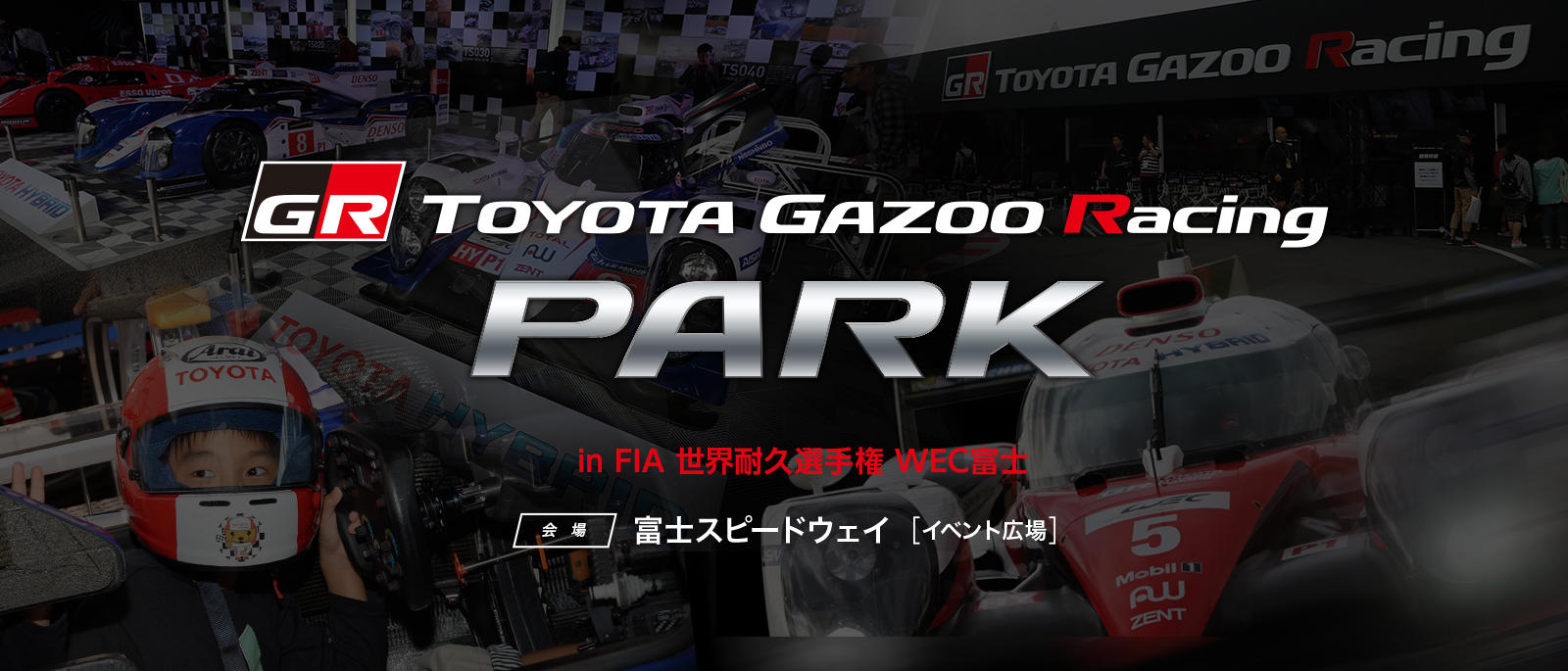 TOYOTA GAZOO Racing PARK（TGRP） in FIA世界耐久選手権 WEC富士