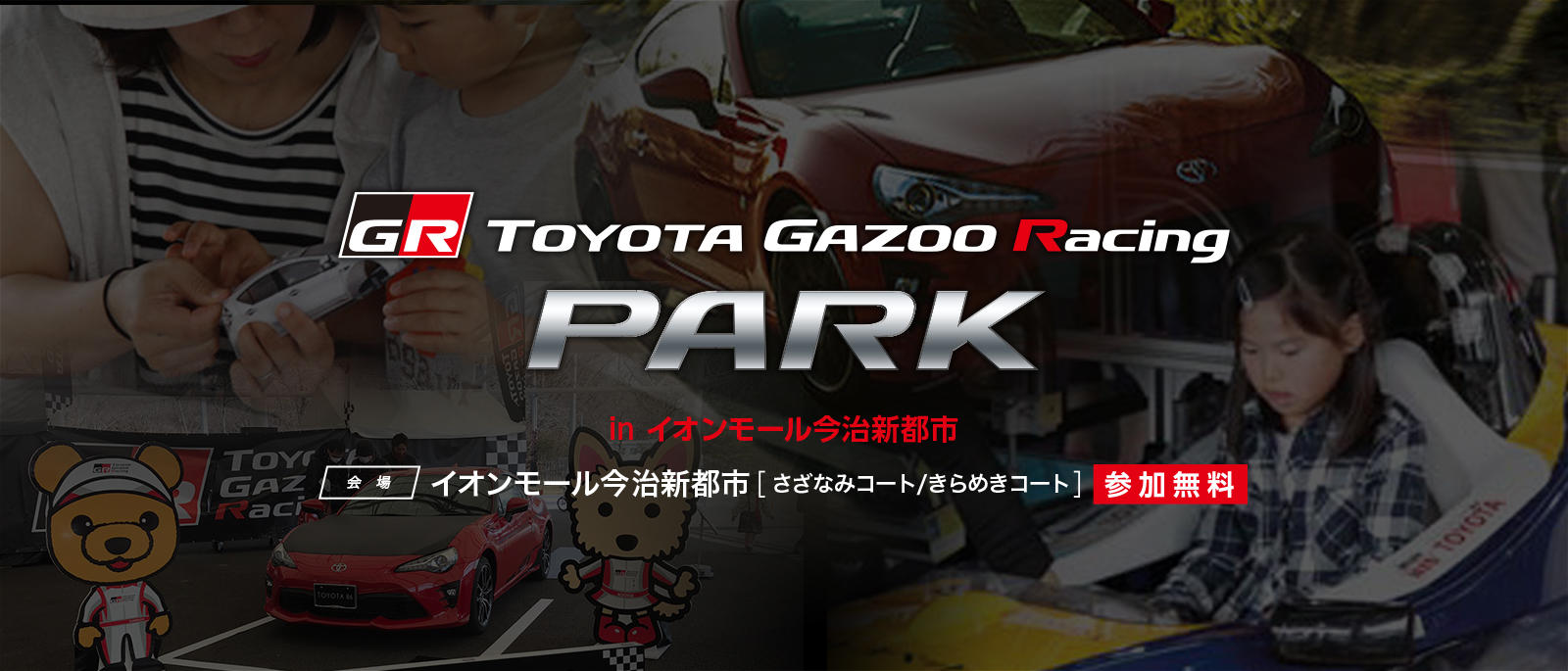 TOYOTA GAZOO Racing PARK（TGRP） in イオンモール今治新都市