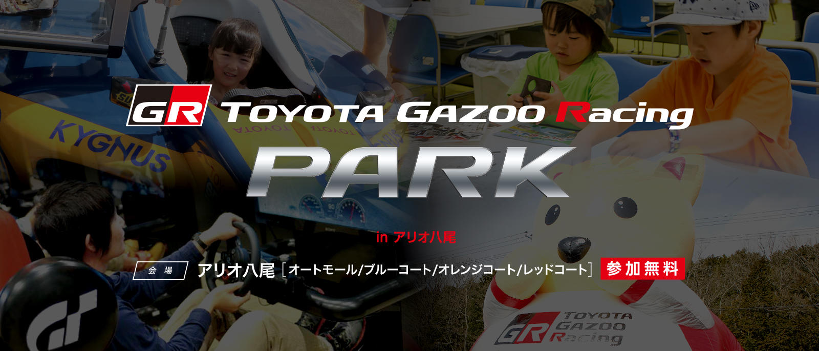TOYOTA GAZOO Racing PARK（TGRP） in アリオ八尾