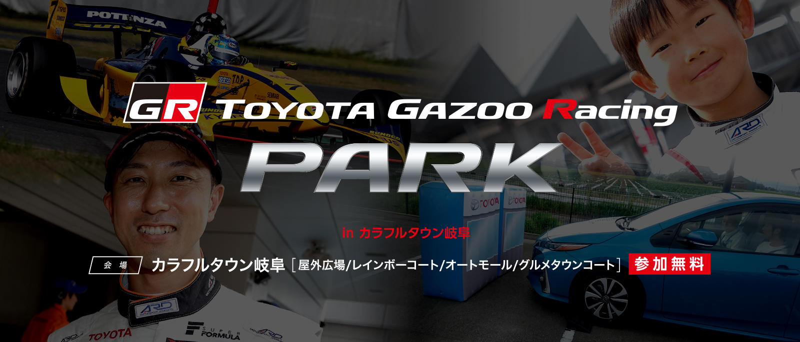 TOYOTA GAZOO Racing PARK（TGRP） in カラフルタウン岐阜