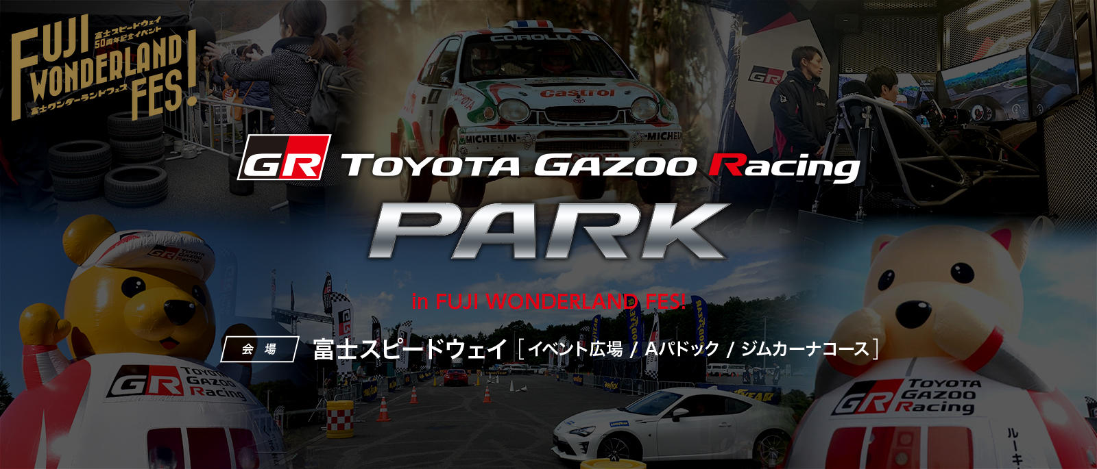 TOYOTA GAZOO Racing PARK（TGRP） in FUJI WONDERLAND FES!