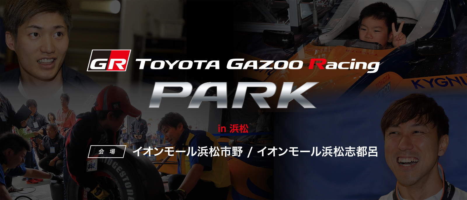 TOYOTA GAZOO Racing PARK(TGRP) in 浜松