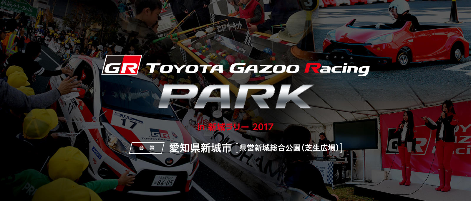 TOYOTA GAZOO Racing PARK（TGRP） in 新城ラリー 2017