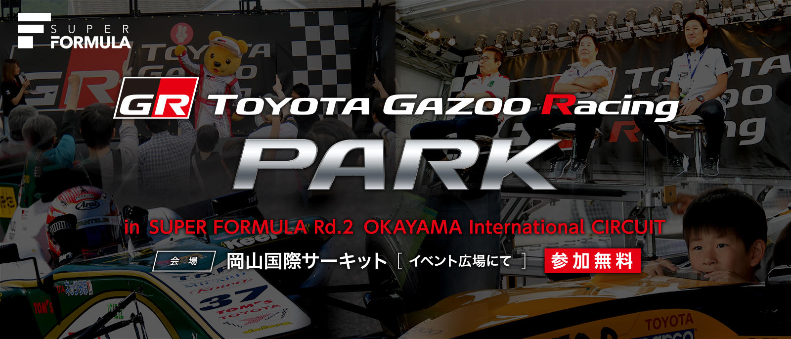 TOYOTA GAZOO Racing PARK（TGRP） in TOYOTA GAZOO Racing PARK in スーパーフォーミュラ 第2戦 岡山国際サーキット