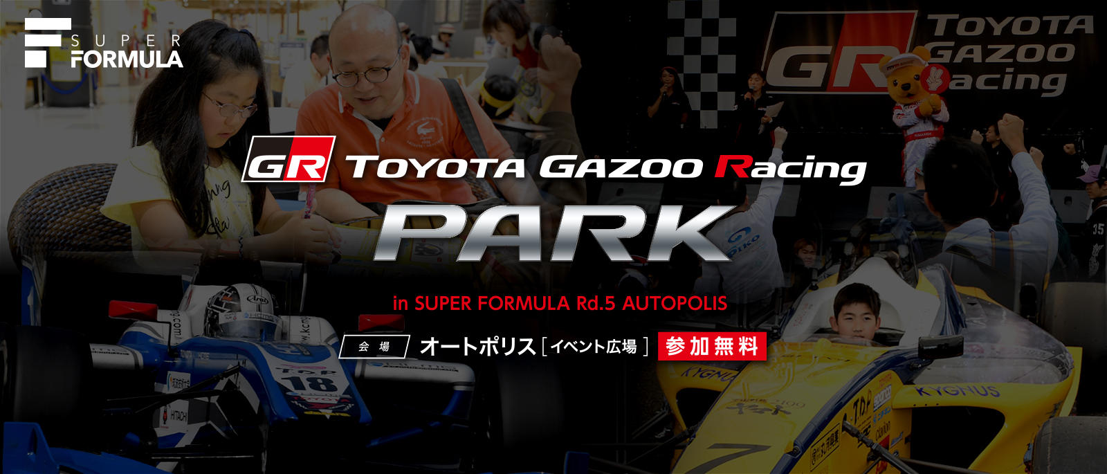 TOYOTA GAZOO Racing PARK（TGRP）in スーパーフォーミュラ 第5戦 オートポリス