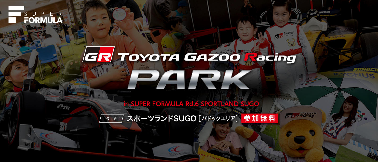 TOYOTA GAZOO Racing PARK（TGRP）in スーパーフォーミュラ 第6戦 SUGO