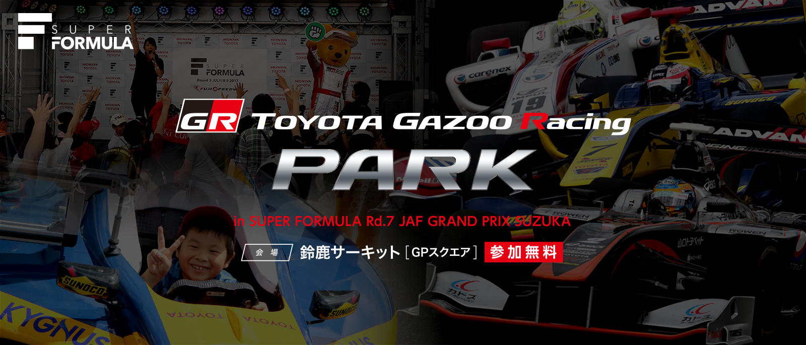 TOYOTA GAZOO Racing PARK（TGRP）in SUPER FOMULA Rd.7 JAF GRAND PRIX SUZUKA