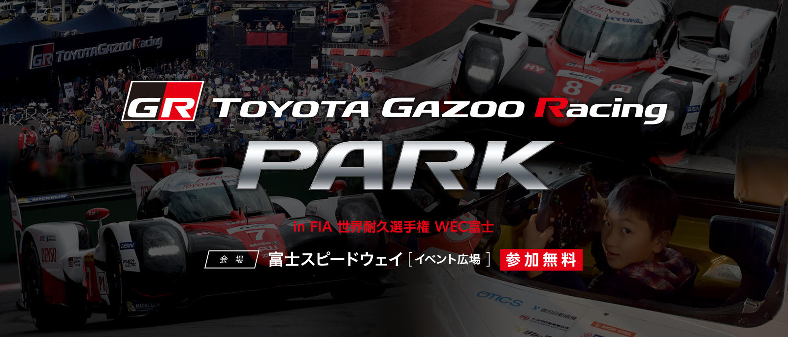 TOYOTA GAZOO Racing PARK（TGRP） in FIA世界耐久選手権 WEC富士