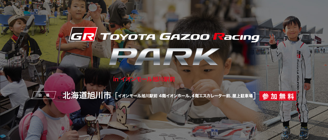 TOYOTA GAZOO Racing PARK（TGRP）in イオンモール旭川駅前