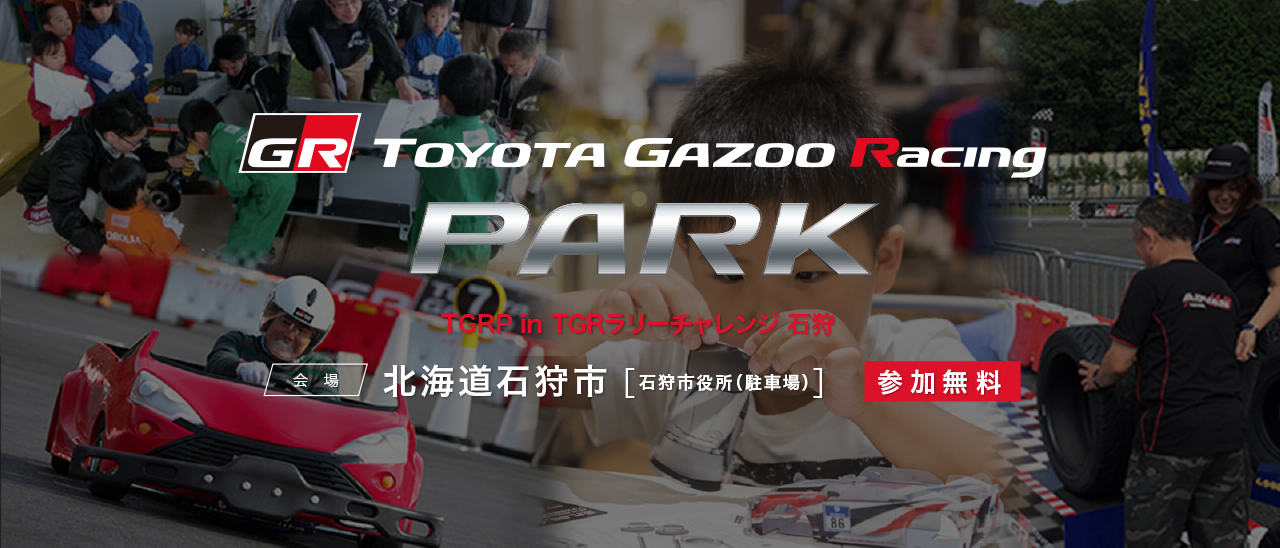 TOYOTA GAZOO Racing PARK（TGRP）in TGRラリーチャレンジ 石狩