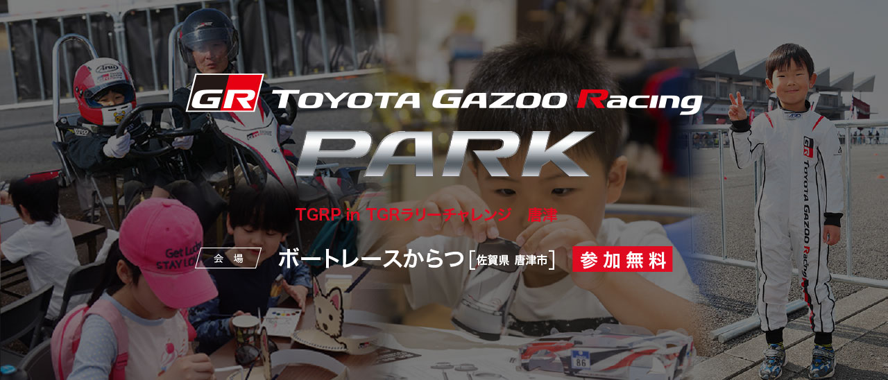 TOYOTA GAZOO Racing PARK（TGRP）in TGRラリーチャレンジ　唐津