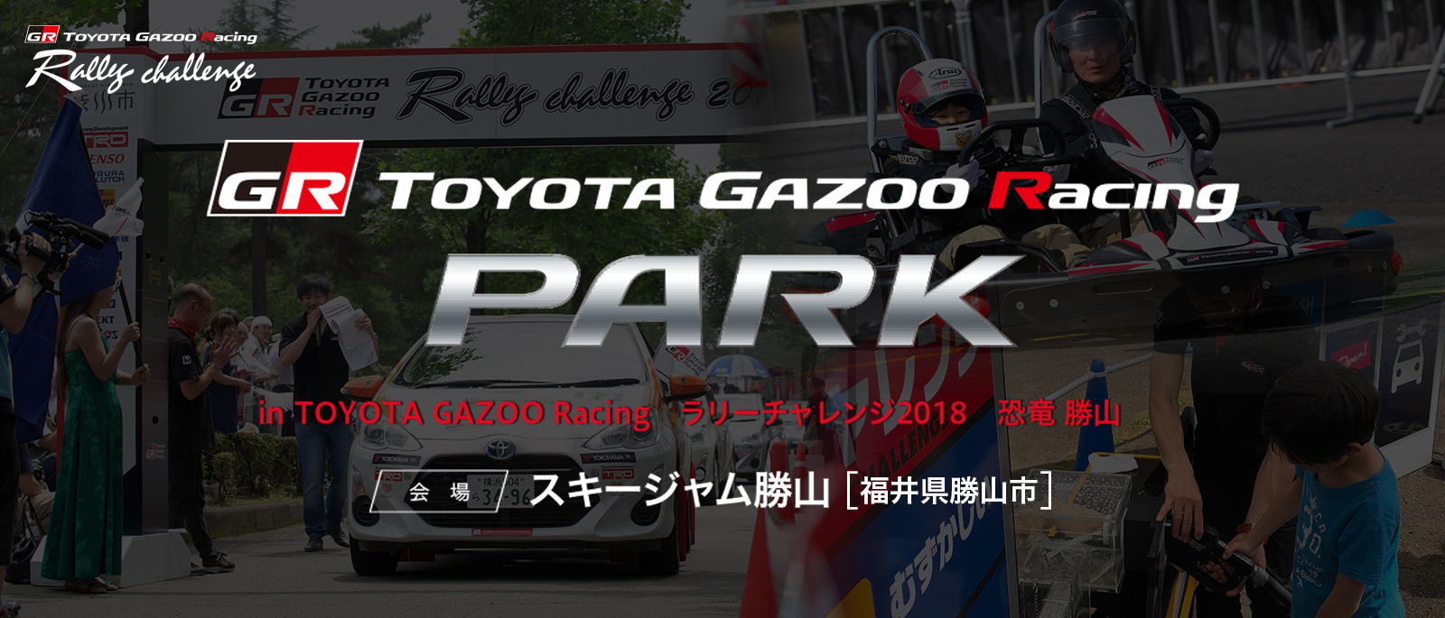 TOYOTA GAZOO Racing PARK（TGRP） in TOYOTA GAZOO Racing ラリーチャレンジ2018 恐竜 勝山