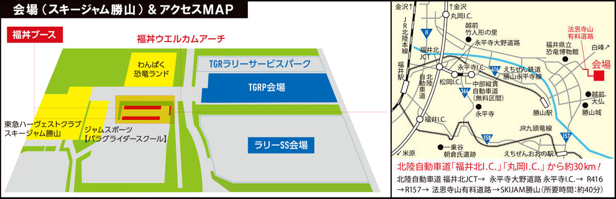 TGRP in ラリーチャレンジ2018 恐竜 勝山の会場マップ