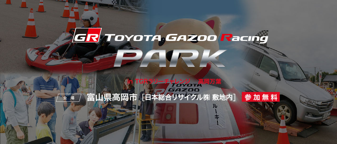TOYOTA GAZOO Racing PARK（TGRP）in TGRラリーチャレンジ　高岡万葉 