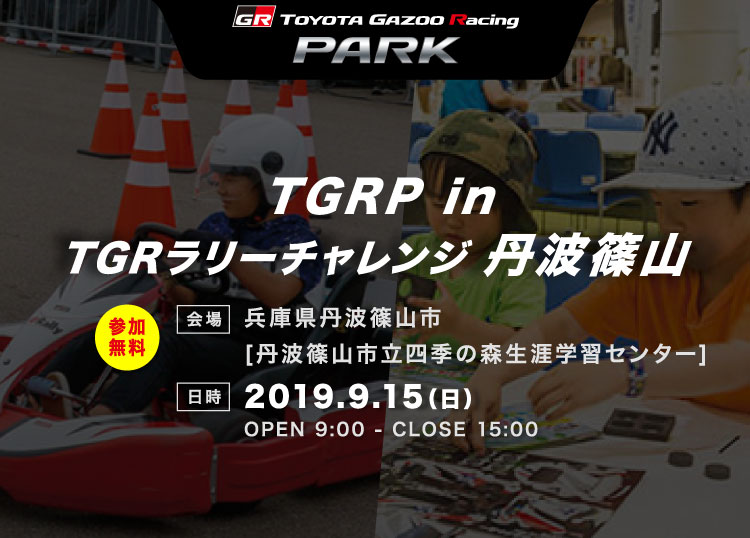 Toyota Gazoo Racing Park Tgrp In Tgrラリーチャレンジ 丹波篠山 19年 Toyota Gazoo Racing