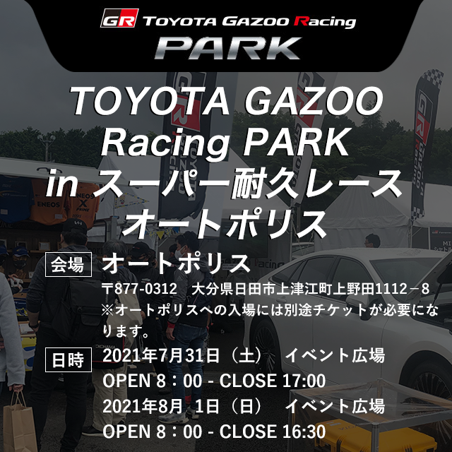 Toyota Gazoo Racing Park In スーパー耐久レース オートポリス 21年 Toyota Gazoo Racing Park Tgrp Toyota Gazoo Racing