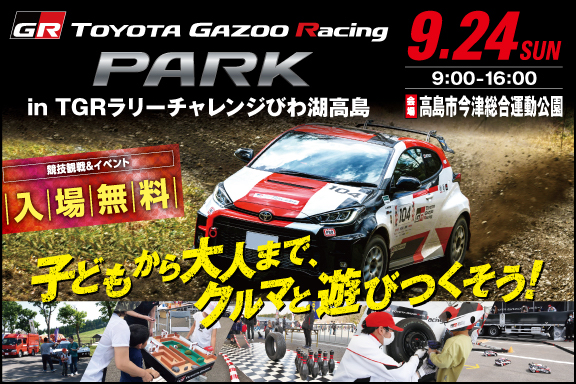 TOYOTA GAZOO Racing PARK in TGRラリーチャレンジびわ湖高島