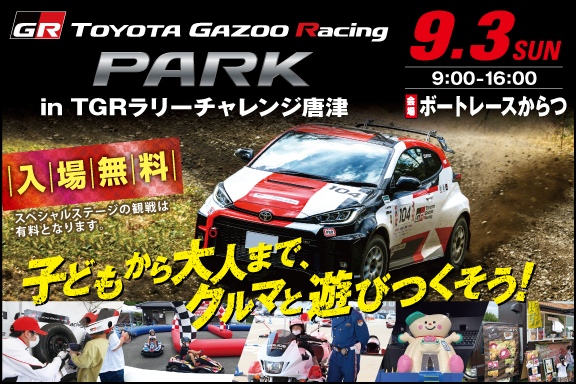TOYOTA GAZOO Racing PARK in TGRラリーチャレンジ唐津