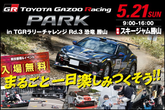 TOYOTA GAZOO Racing PARK in TGRラリーチャレンジ恐竜 勝山