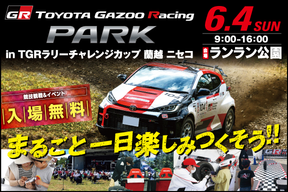 TOYOTA GAZOO Racing PARK in TGRラリーチャレンジ蘭越ニセコ