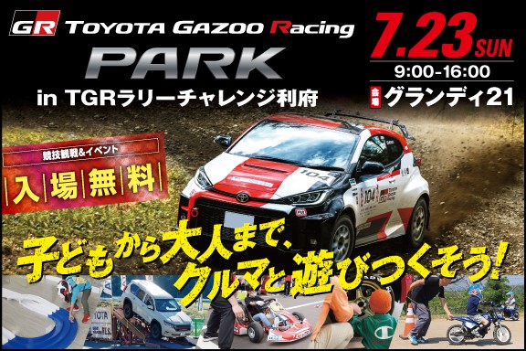 TOYOTA GAZOO Racing PARK in TGRラリーチャレンジ利府