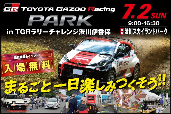 TOYOTA GAZOO Racing PARK in TGRラリーチャレンジ渋川伊香保