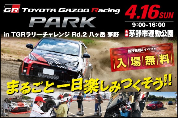 TOYOTA GAZOO Racing PARK in TGRラリーチャレンジ八ヶ岳 茅野