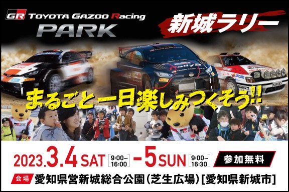 TOYOTA GAZOO Racing PARK in 新城ラリー