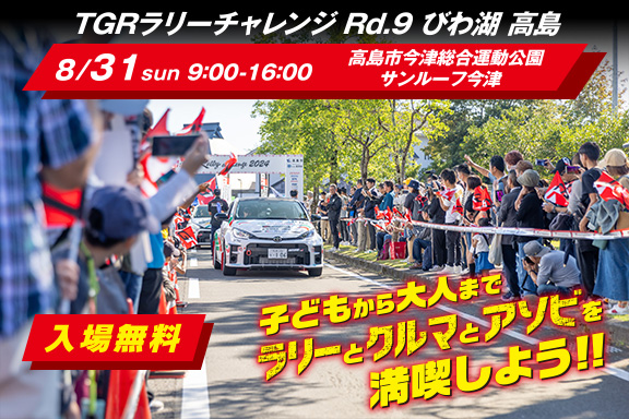 in TGRラリーチャレンジ Rd.9 びわ湖 高島