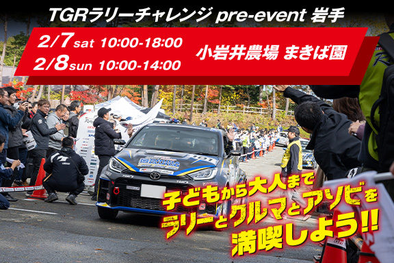 in TGRラリーチャレンジ pre-event in 岩手