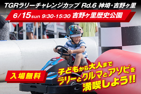 in TGRラリーチャレンジカップ Rd.6 神埼・吉野ヶ里 