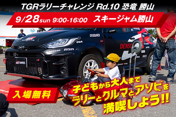 in TGRラリーチャレンジ Rd.10 恐竜 勝山