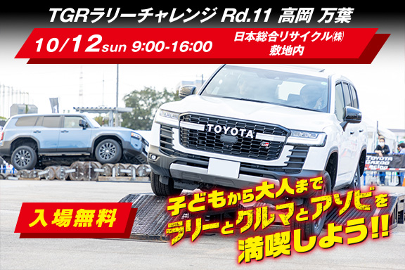 in TGRラリーチャレンジ Rd.11 高岡 万葉