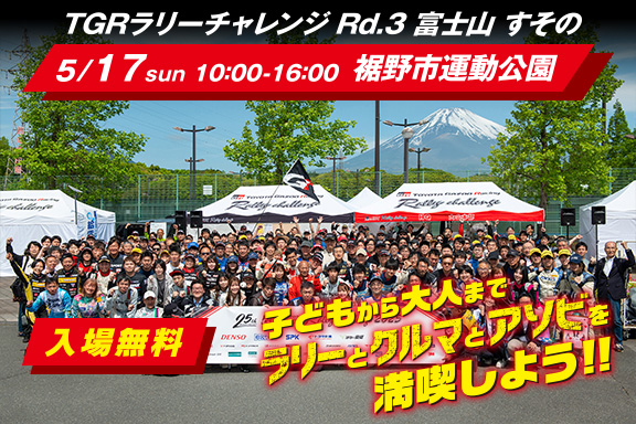 in TGRラリーチャレンジ pre-event in 八ヶ岳 茅野