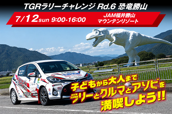 in TGRラリーチャレンジ pre-event in 恐竜勝山