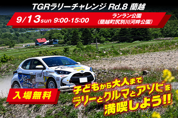 in TGRラリーチャレンジ pre-event in 蘭越