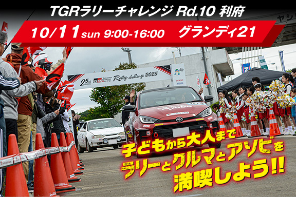 in TGRラリーチャレンジ pre-event in 利府