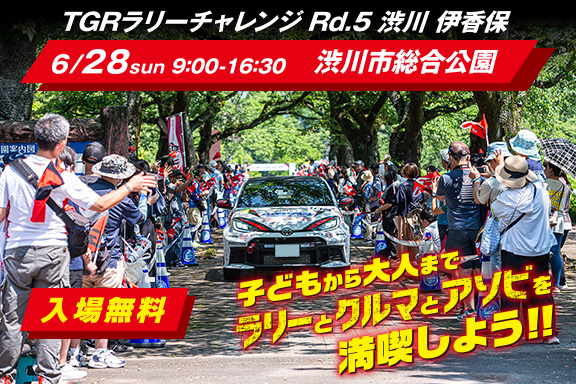 in TGRラリーチャレンジ pre-event in 渋川 伊香保