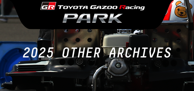 2025年アーカイブ