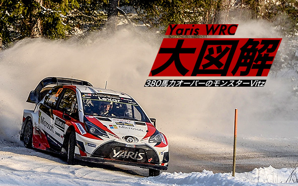 スペシャルコンテンツ  WRC - FIA 世界ラリー選手権  WRC  TOYOTA 