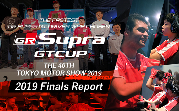 GR Supra GT CUP 2019 決勝大会レポート