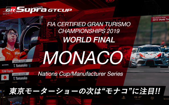 GR Supra GT Cupドライバーも参戦!!FIA GTチャンピオンシップ2019の世界一が決まる!!