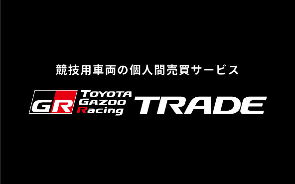 競技用車両の個人間売買サービス「TGR TRADE」トライアル開始