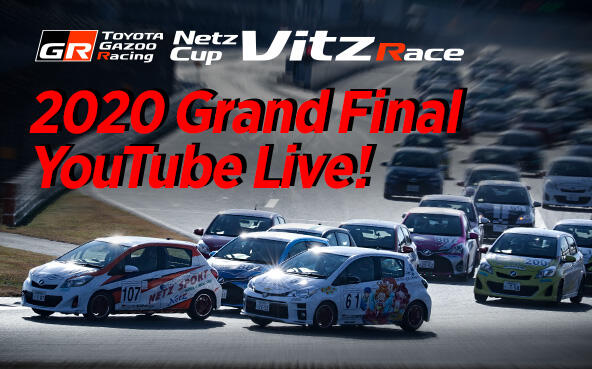 Netz Cup Vitz Race 参加方法 Netz Cup Vitz Race Top Toyota Gazoo Racing