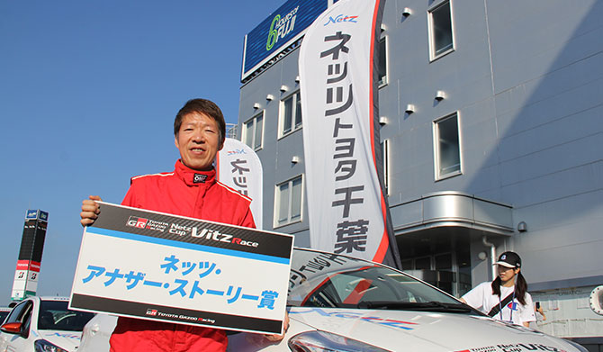ネッツ・アナザー・ストーリー賞 #75 山崎晋一朗選手
