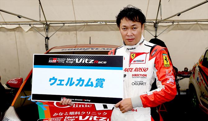 Netz Cup Vitz Race 2016 西日本シリーズ 第2戦 特別賞 フォト