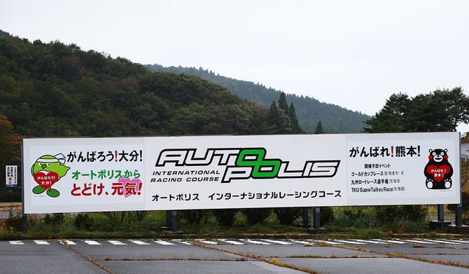 Netz Cup Vitz Race 2016 西日本シリーズ 第3戦 オートポリス フォト