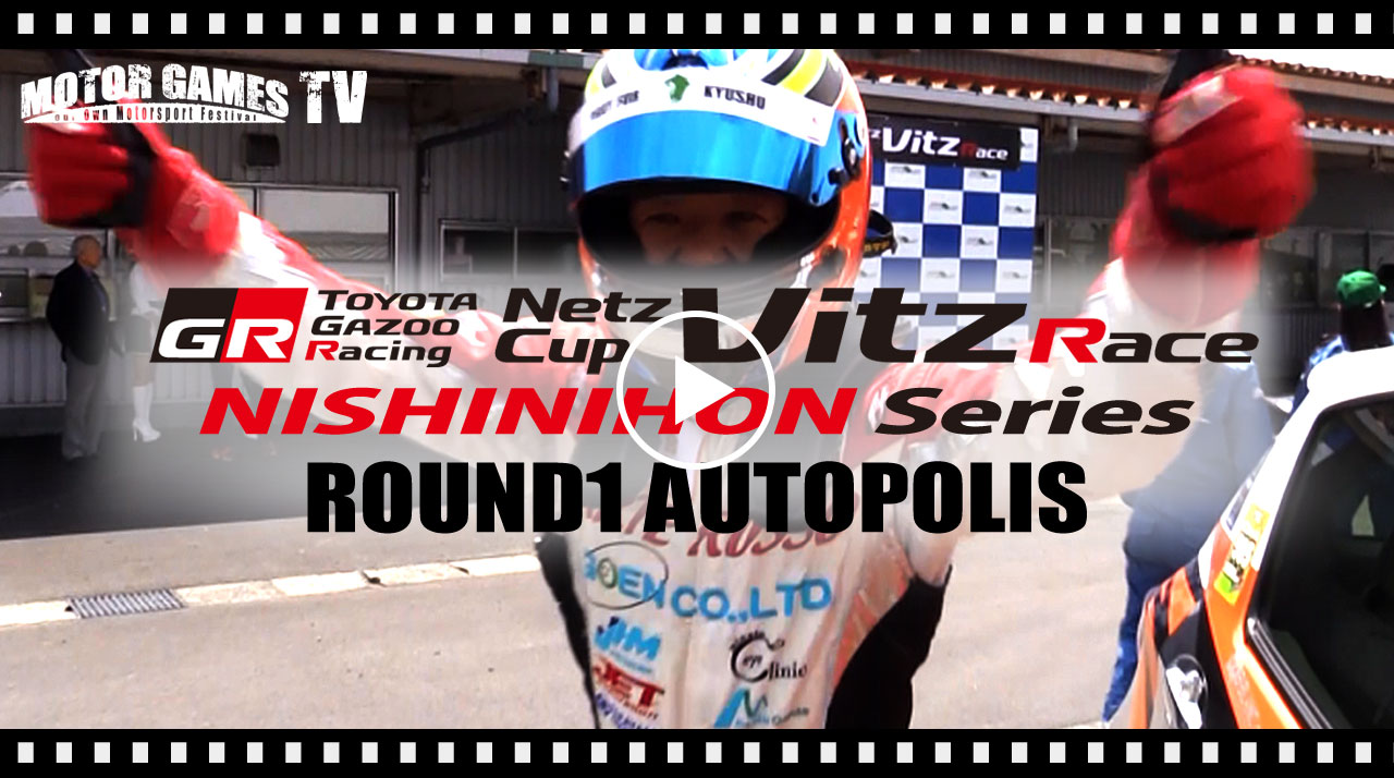 [MOTOR GAMES TV] Netz Cup Vitz Race 2017 西日本シリーズ Rd.1 オートポリス