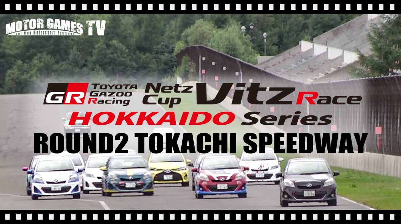 Netz Cup Vitz Race 2018 北海道シリーズ 第2戦 十勝スピードウェイ